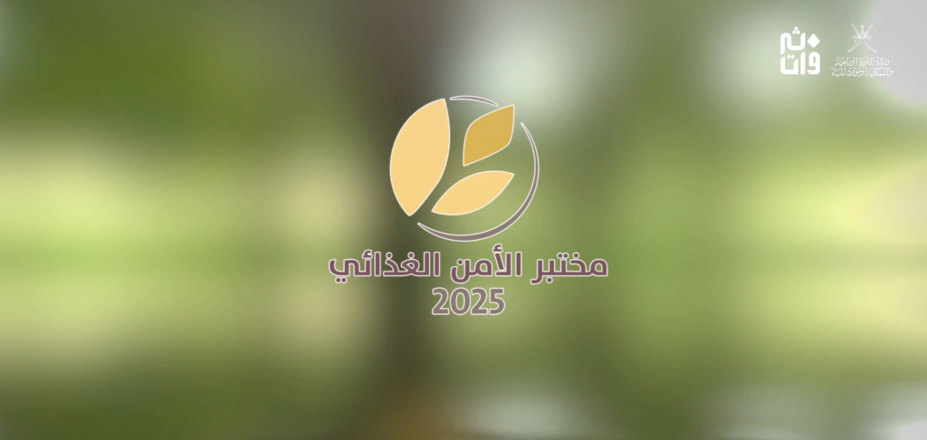 Food Security Lab 2025
